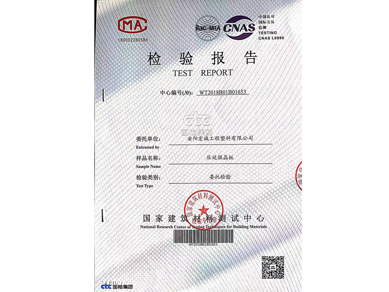 壓延微晶板檢驗(yàn)報(bào)告