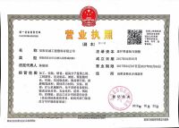 營業(yè)執(zhí)照